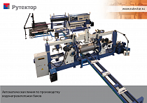 Автоматическая линия для сварки водонагревательных баков